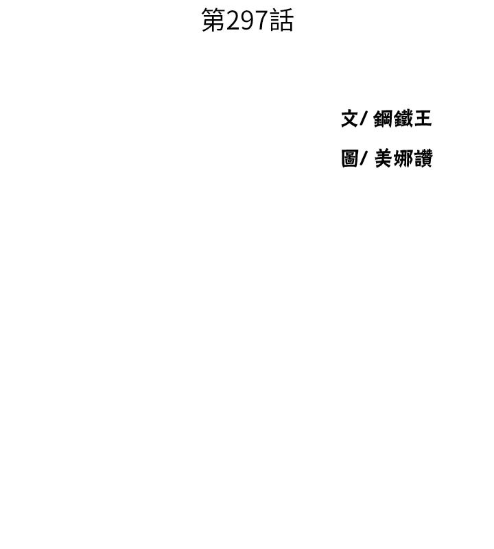 秘密教学第297話-一輩子追隨這根巨棒&hearts;