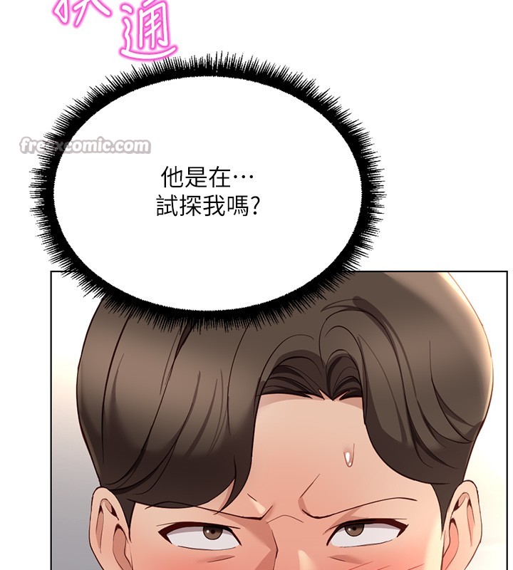 魯蛇社畜的金手指第56話-妳好適合穿性感內衣