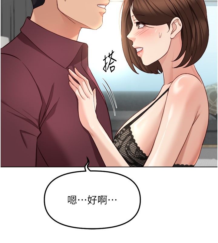 魯蛇社畜的金手指第56話-妳好適合穿性感內衣