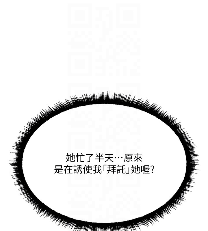 魯蛇社畜的金手指第56話-妳好適合穿性感內衣