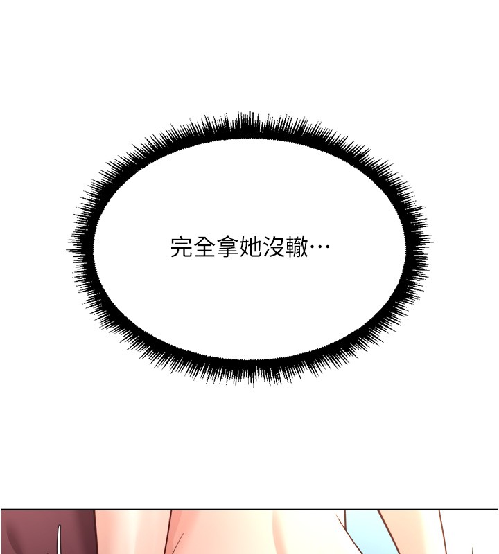 魯蛇社畜的金手指第56話-妳好適合穿性感內衣