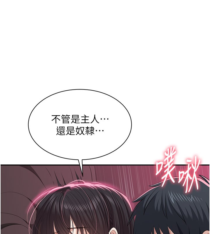 倒追遊戲第35話-在床上逆轉的主從關係