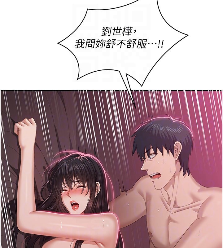 倒追遊戲第35話-在床上逆轉的主從關係