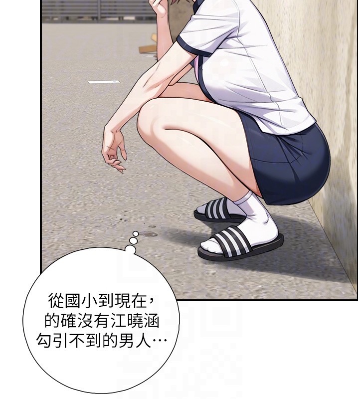 與生巨來第9話-有哪個男人能抗拒我?