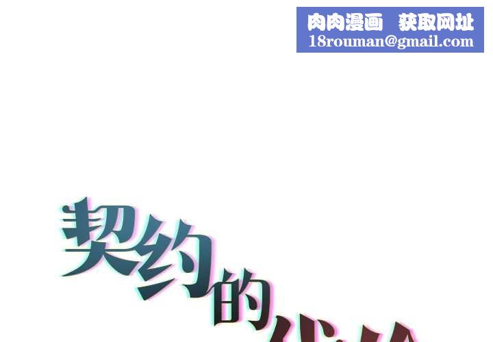 契约的代价第12話