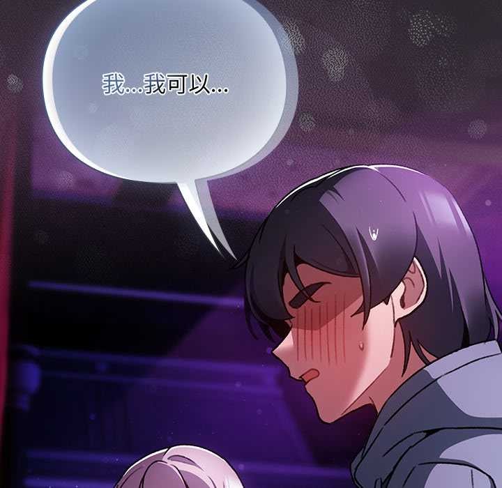 男人稀缺的异世界第20話