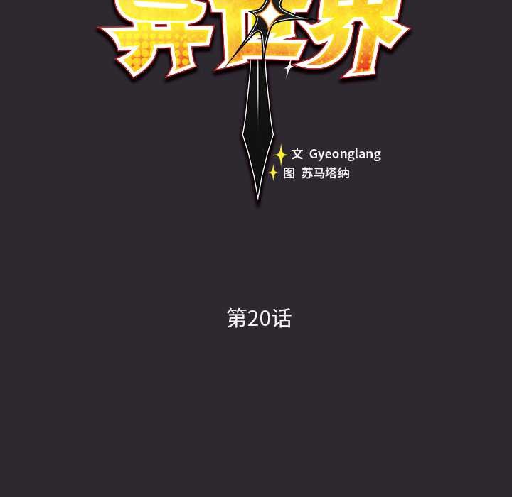 男人稀缺的異世界第20話