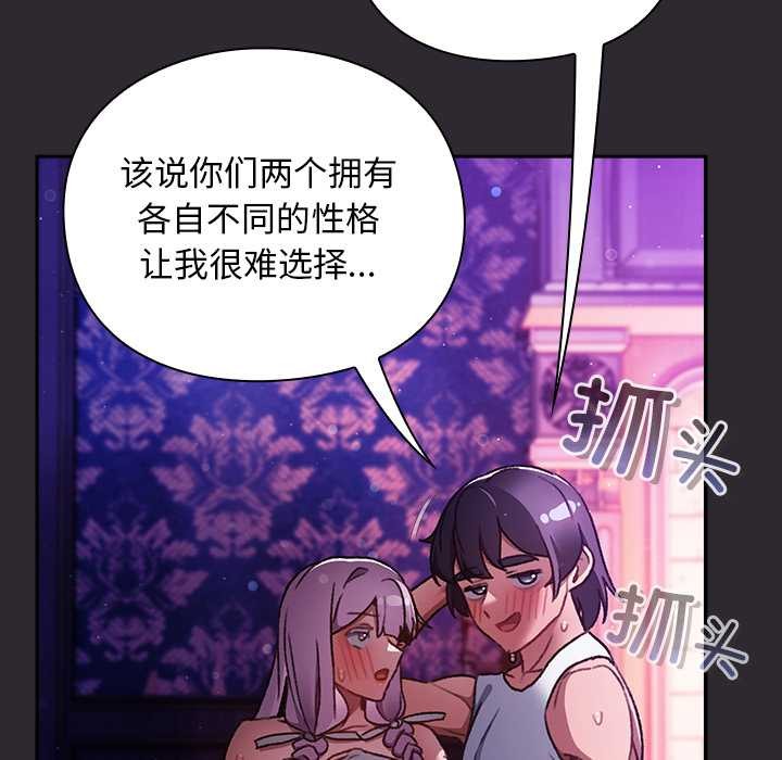 男人稀缺的異世界第20話