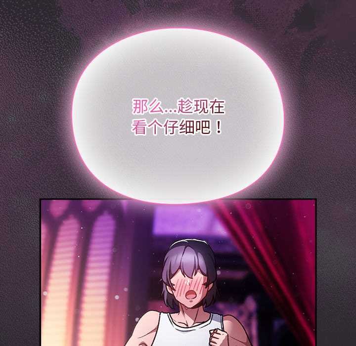 男人稀缺的異世界第20話