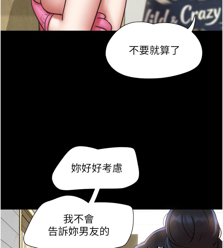 韶恩第83話-妳不打算守約嗎?