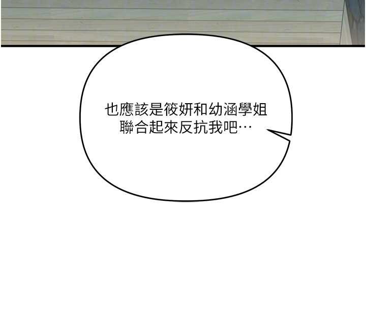 玩转学姊第95話-偷聽妹妹火熱愛愛聲