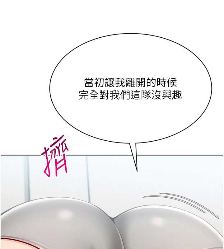 Setup!排球少女第82話-啟動親密連結