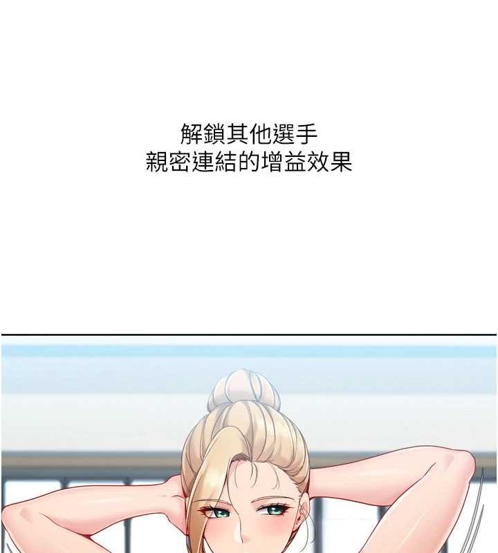 Setup!排球少女第82話-啟動親密連結