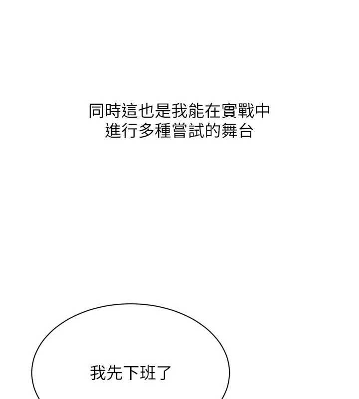 Setup!排球少女第82話-啟動親密連結