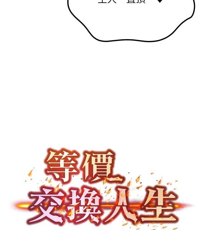 等價交換人生第47話-讓小母狗洪水爆發