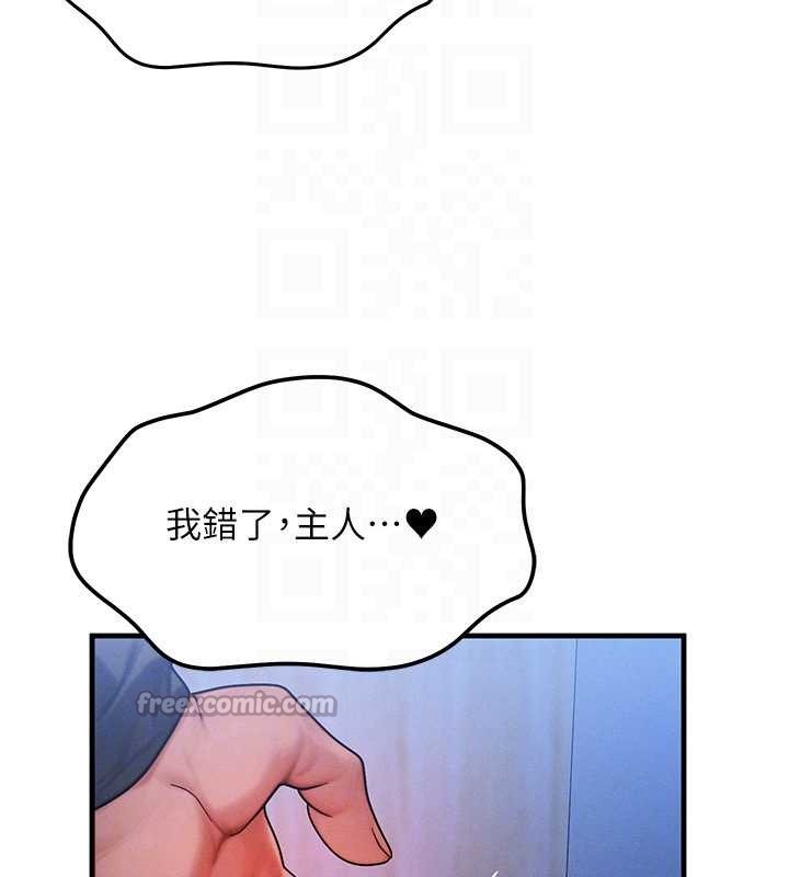 等價交換人生第47話-讓小母狗洪水爆發