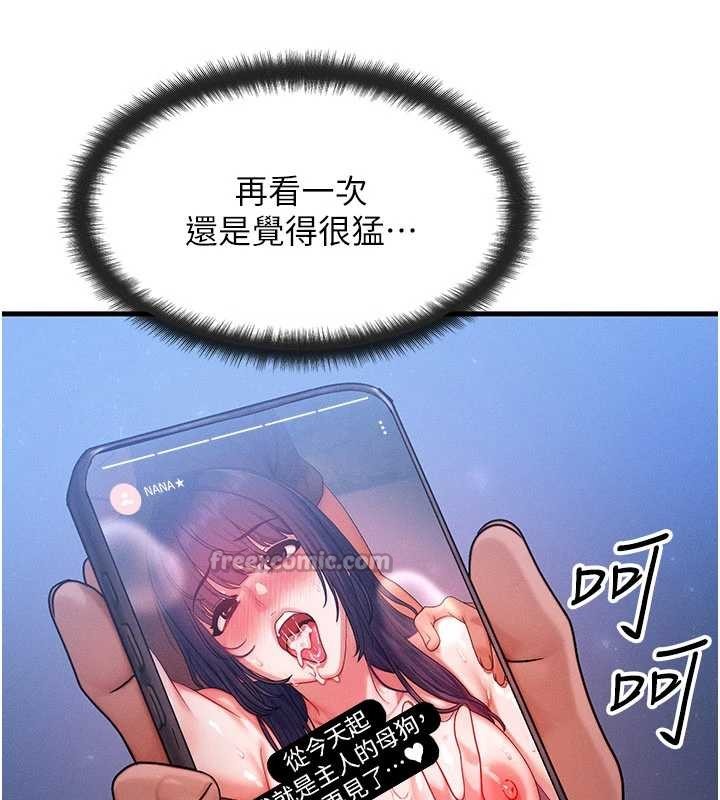 等價交換人生第47話-讓小母狗洪水爆發