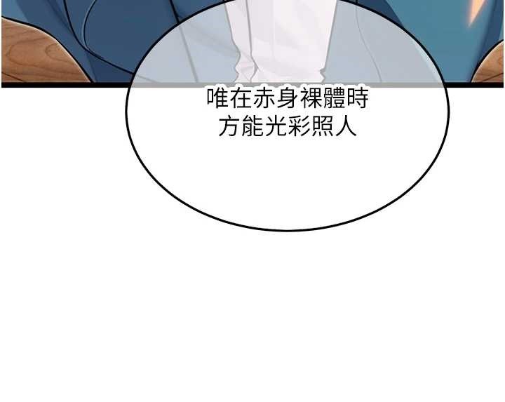 命运:贞洁慾女第72話-見識退役藝妓抽陽術