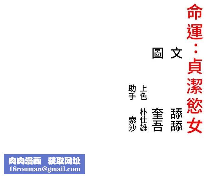 命運:貞潔慾女第72話-見識退役藝妓抽陽術