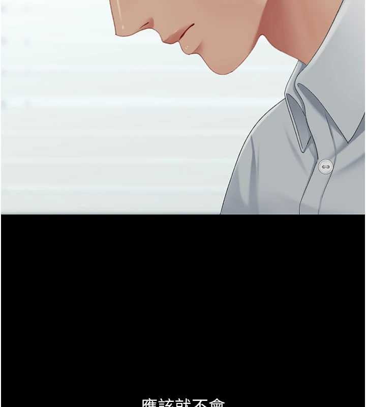 復仇母女丼第137話-給仇人的大禮