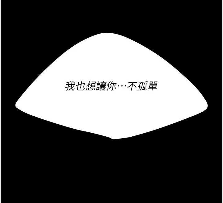 復仇母女丼第137話-給仇人的大禮