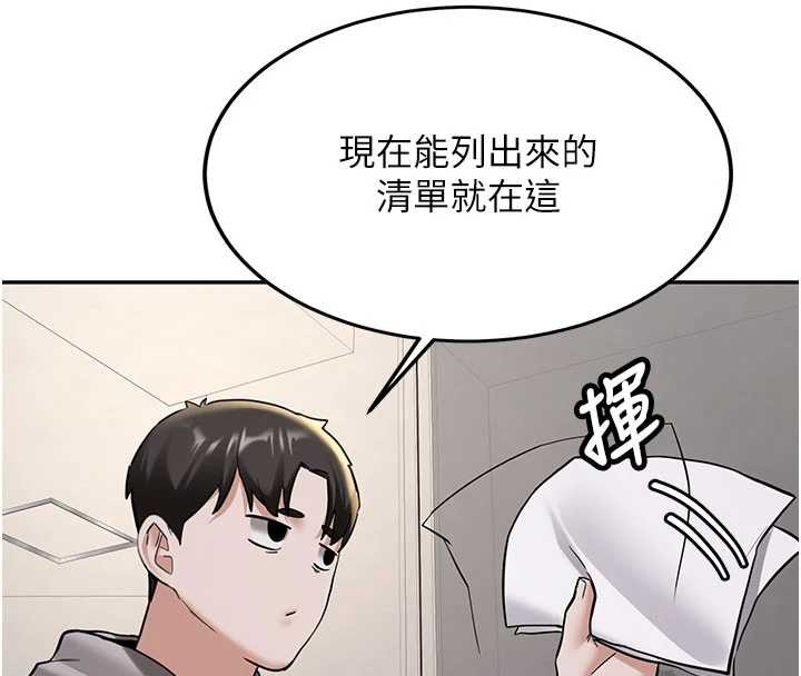 新生老司機第19話-替朋友撐腰的大姐頭