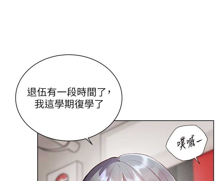 老師的親密指導第84話-解鎖西式重「棒」蛋糕