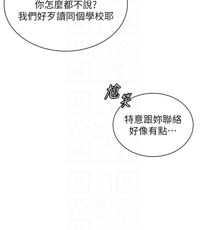 老师的亲密指导第84話-解鎖西式重「棒」蛋糕