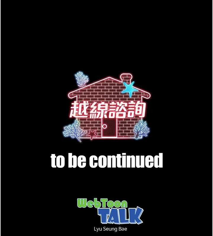 越线咨询第7话-说好不能内射!