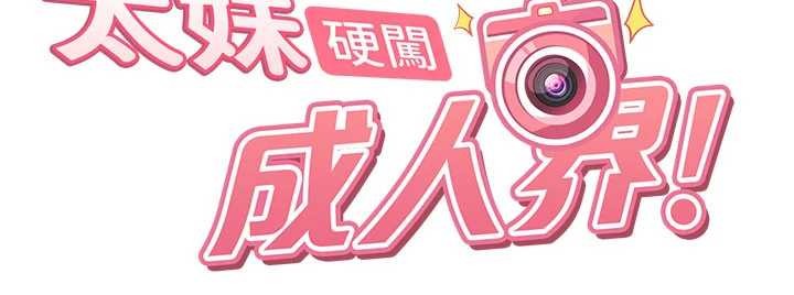 太妹硬闖成人界第17話-原來我做愛是這種表情