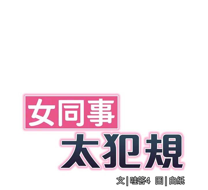 女同事太犯规第11話-使出鯰魚效應?!