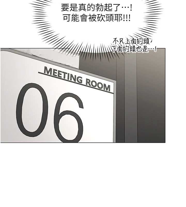 女同事太犯规第11話-使出鯰魚效應?!