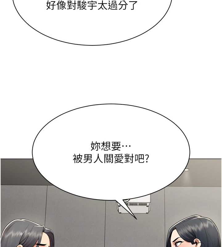 女同事太犯規第11話-使出鯰魚效應?!