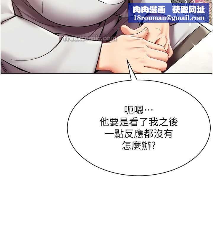 女同事太犯規第11話-使出鯰魚效應?!