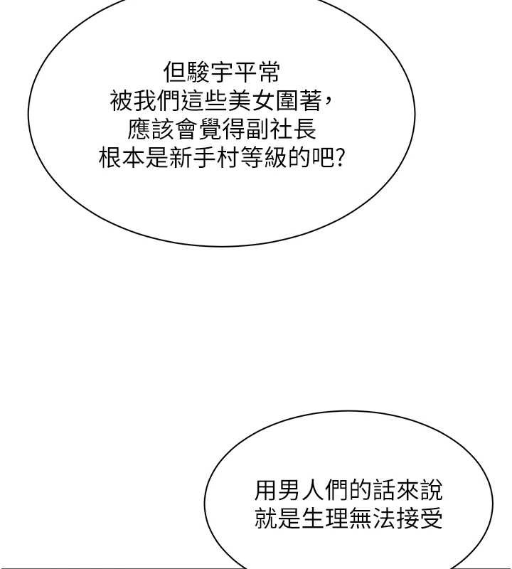 女同事太犯規第11話-使出鯰魚效應?!