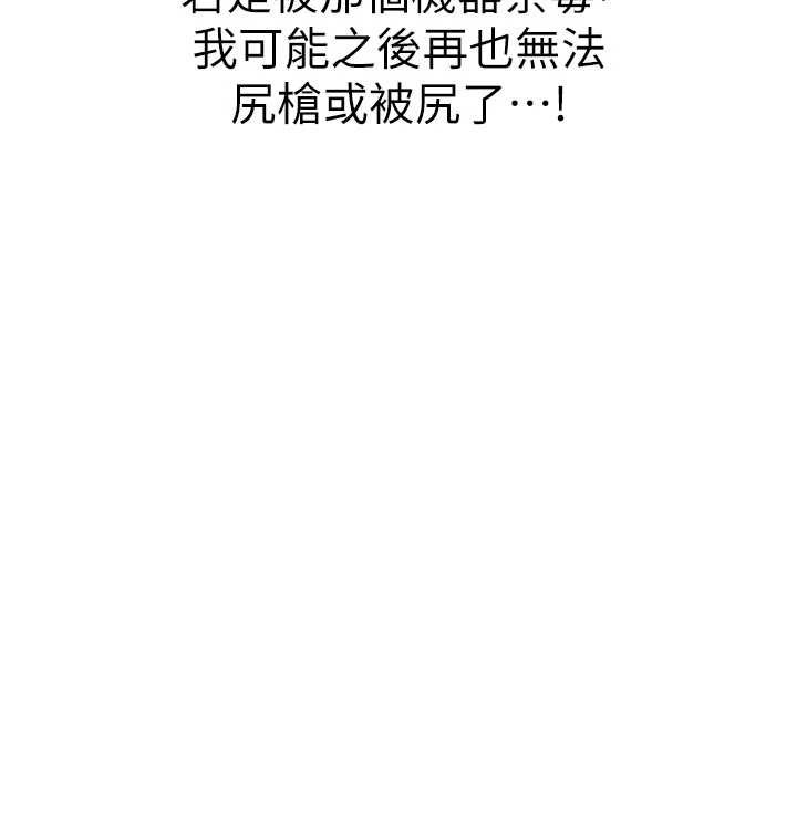 男人配额制第32話-我是你的PlanB