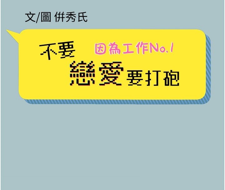 不要恋爱要打炮第29話-半夜來訪的客人