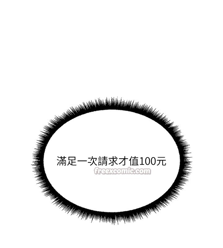 鲁蛇社畜的金手指第57話-百人斬人妻實力解禁