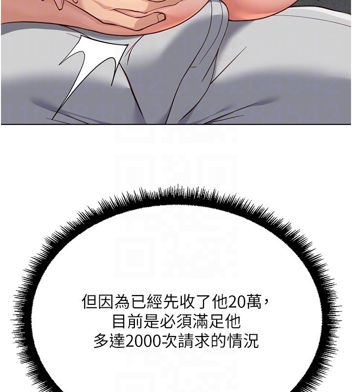 鲁蛇社畜的金手指第57話-百人斬人妻實力解禁