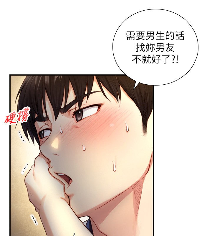 与生巨来第10話-煽情的編舞