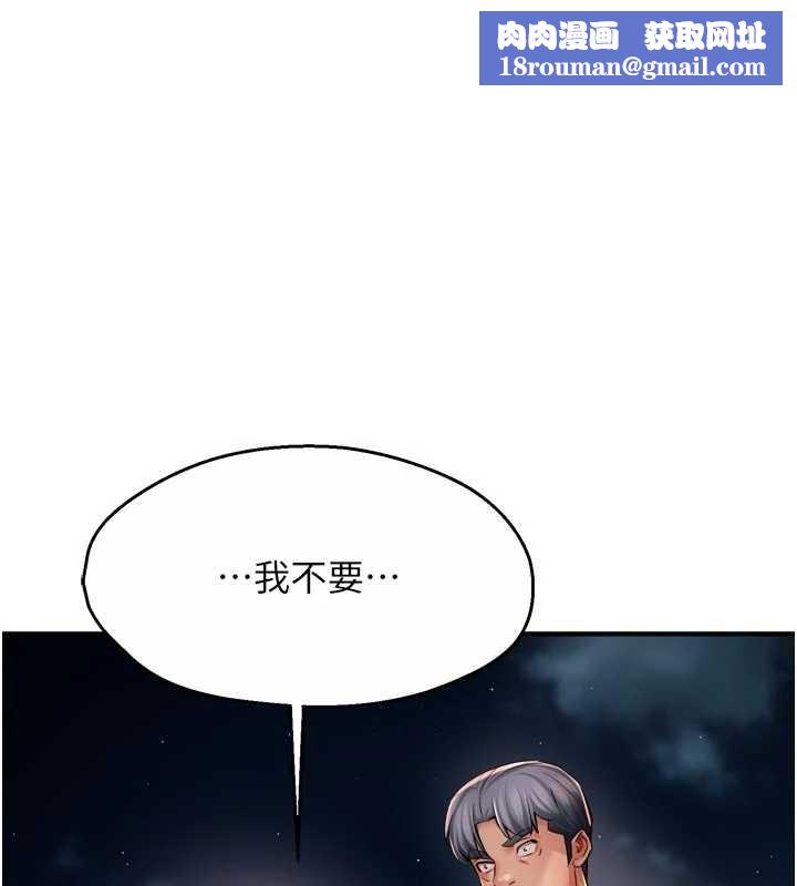 痒乐多阿姨第95話-屋頂談判