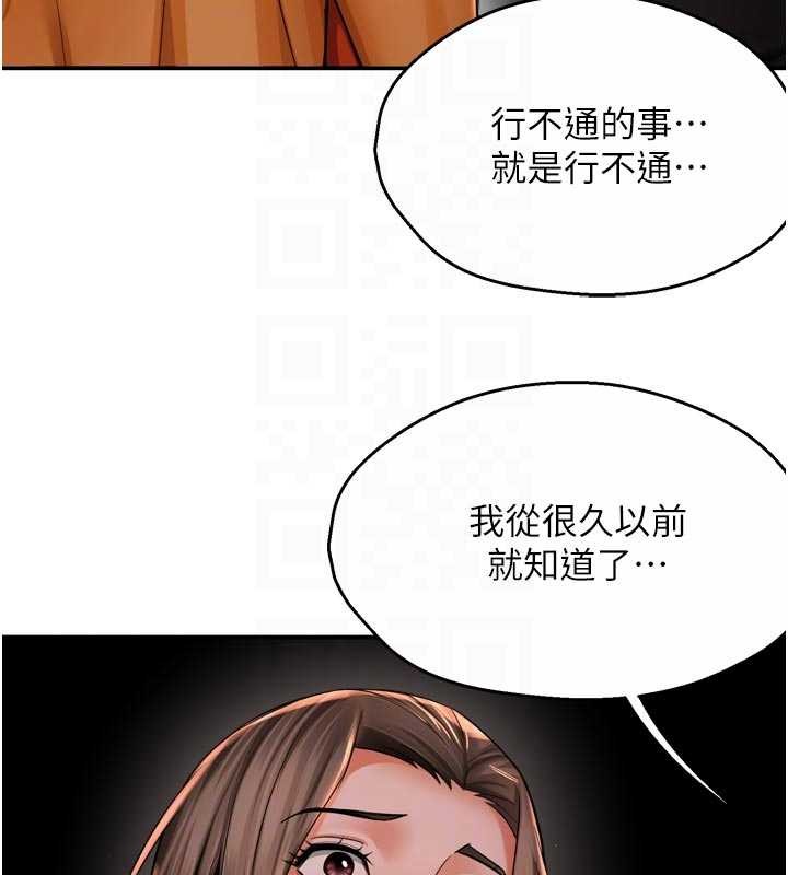 痒乐多阿姨第95話-屋頂談判