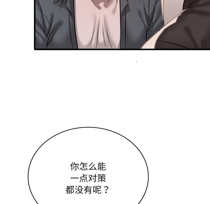 渴望占有她第99話