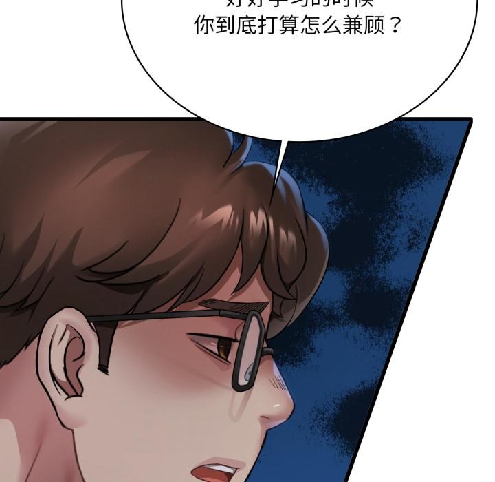 渴望占有她第99話