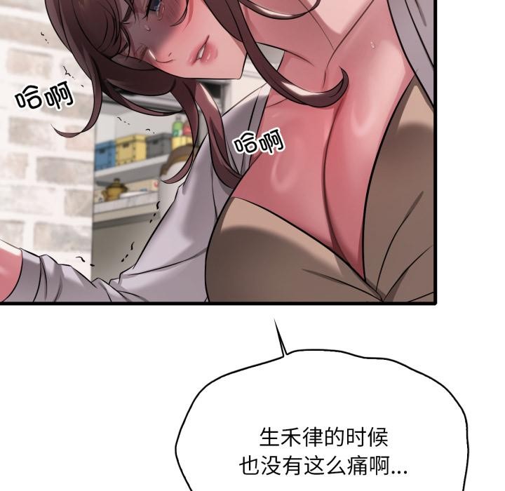 渴望占有她第99話