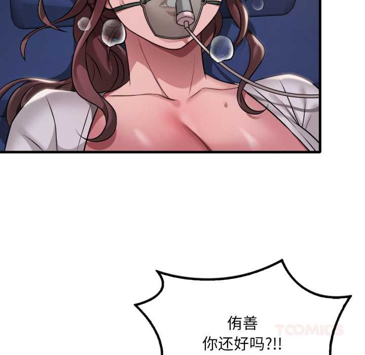 渴望占有她第100話