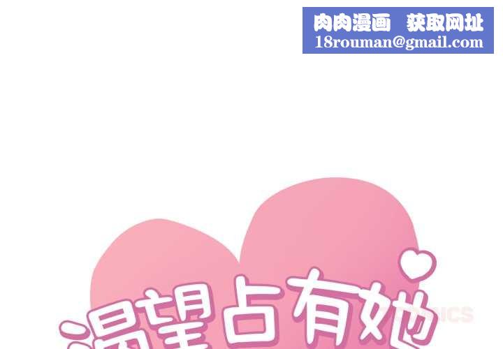 渴望占有她後記