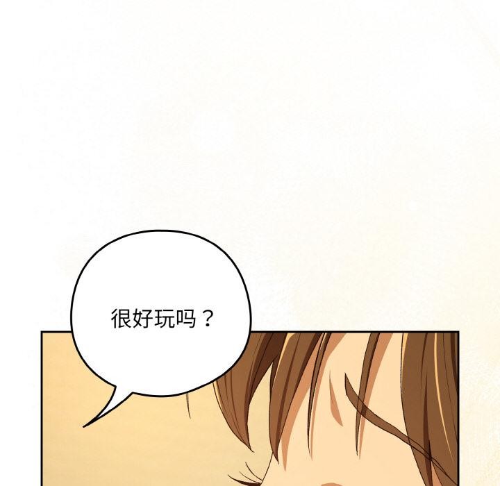 下班后的例行恋爱第91話