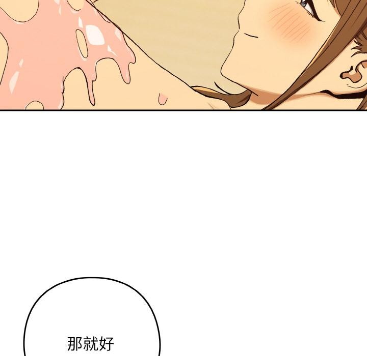 下班后的例行恋爱第91話