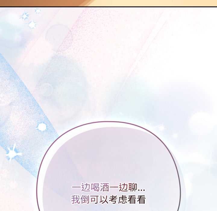 下班后的例行恋爱第92話